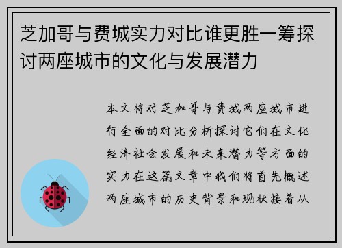 芝加哥与费城实力对比谁更胜一筹探讨两座城市的文化与发展潜力